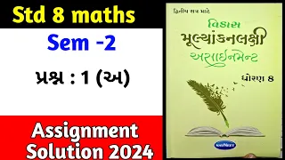 Dhoran 8 ganit assignment solution 2024 પ્રશ્ન 1(અ)|std 8 maths assignment solution 2024 sem 2