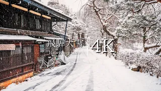 Heavy snowfall in Hida Takayama old townscape Waiking- JAPAN in 4K