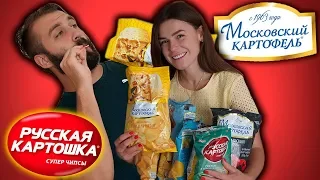 САМЫЕ ВКУСНЫЕ ЧИПСЫ| МОСКОВСКИЙ КАРТОФЕЛЬ VS РУССКАЯ КАРТОШКА