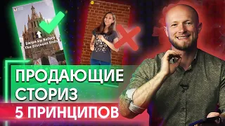 Как сделать продающее сторис? / Разбор сторис для Инстаграм: ошибки и 5 правил успеха