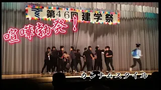 【学園祭】カンナムスタイル踊ってみた　東海大甲府