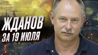 ⚡ Жданов за 19 июля: Есть успехи на Бахмутском направлении!