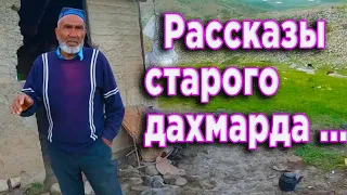 Рассказы старого чабана.