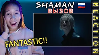 SHAMAN — ВЫЗОВ (саундтрек к шоу ТНТ «Вызов») | Reaction