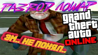 Ограбление по-аферистски (GTA 5 RP)