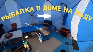 Зимняя рыбалка с ночёвкой в палатке с комфортом!