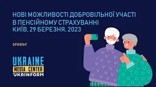 Нові можливості добровільної участі в пенсійному страхуванні