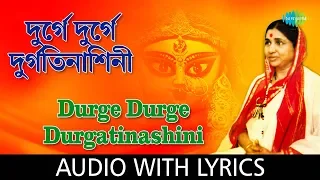 Durge Durge Durgatinashini lyrics in Bengali & English | Asha Bhosle | Swapan Chakraborty