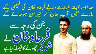 Khuda Aur Mohabbat season 3 episode 12 | Teaser | Feroze Khan Biography