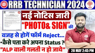 TECHNICIAN FORM FILL UP 2024 | RRB TECHNICIAN TOTAL FORM FILL UP 2024 | TECHNICIAN FORM रिजेक्ट ?