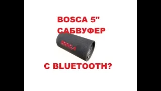 Портативная колонка  САБВУФЕР - BOSCA 5"  -  АУДИО РАЗРЫВ!!!