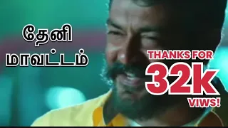 🔥Viswasam Theni Veerapandi Version WhatsApp Status #thenitourism #thenikarnan #youtube #theni #yt