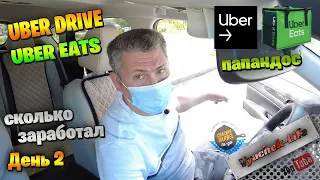 Uber eats delivery driver. Сколько можно заработать на доставке. Работа в США - личный опыт. Охота!