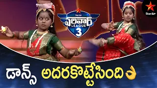 Dance Tho Adaragottina Chinnadi | Star Maa Pariwar League Highlights | Jhansi | Star Maa