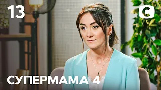 Мама-фея Марина поддерживает раннее взросление своих детей – Супермама 4 сезон – Выпуск 13