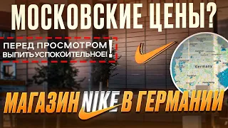 Обзор из немецкого магазина NIKE/цены ассортимент/мальчикам и девочкам/ часть 2/3