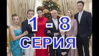 Сиделка  описание 1 - 8 Серии , Дата выхода, содержание фильма