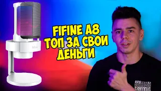 Fifine A8 обзор и тест микрофона