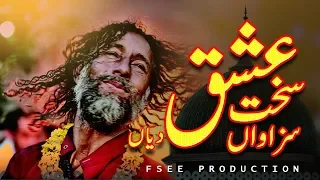 Allah Hoo, Aukhay Painde Lambiya Ne Rawa Ishq Diya | Sami Kanwal | Fsee Production