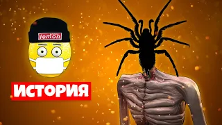 ИСТОРИЯ СТРАШНОГОЛОВЫЙ