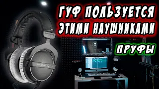 ПРОФЕССИОНАЛЬНЫЕ СТУДИЙНЫЕ НАУШНИКИ Beyerdynamic DT 770 pro 80ohm