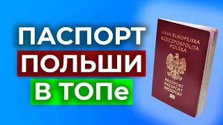 Паспорт Польши в ТОП-6 мирового рейтинга. Что это значит?