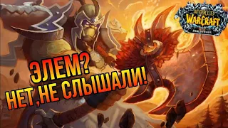 Энх шаман в деле! Прокачка с нуля на SOULSEEKER х1. WoW Sirus