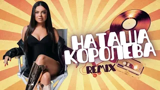 Наташа Королева - Чуть -чуть не считается (J.Devis Remix) Музыка 2022