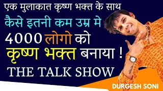 Ek Mulakat Krishna Bhakt Ke Sath | Hare Krishna TV The Talk Show | Durgesh Krishna Das | HKD