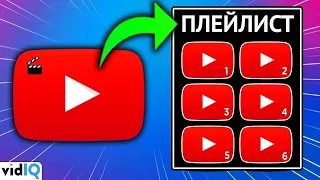 Как создать плейлист на youtube в 2021 [Новая творческая студия YouTube]