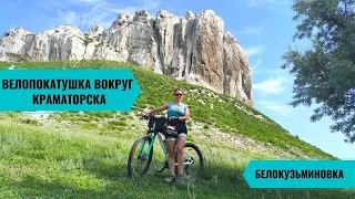 На веле вокруг Краматорска: Белокузьминовские скалы 🏞️ Дружковские окаменевшие деревья🌲 Беленькое🏞️