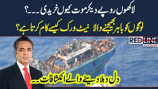 Red Line with Talat Hussain | Greece migrant Boat Disaster | SAMAA TV | 27th June 2023