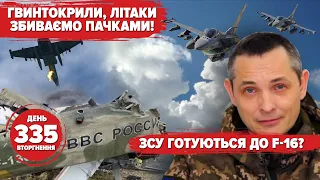 🔥✈️ ЗСУ вже ЗНАЮТЬ які літаки отримають! ⚡️США: Бахмут – не головне. Армія дронів працює. 335 день