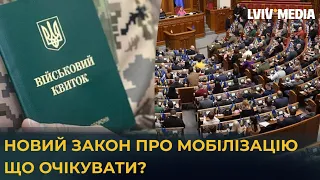 ЗАКОН ПРО МОБІЛІЗАЦІЮ: було/стало  Які правки внесли і коли його приймуть?