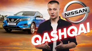 Обзор Ниссан Кашкай 2020 - практичный японский кроссовер от Nissan