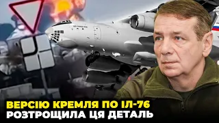 🔥ОГО! росіяни РОЗКРИЛИ САМІ СЕБЕ! у відео вибуху ІЛ-76 помітили ЦЮ ДЕТАЛЬ,будуть провокації| ГЕТЬМАН