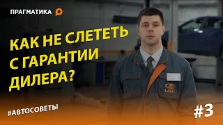 Ремонт автомобиля по гарантии: в каких случаях возможен отказ?