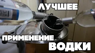 САМОГОН ИЗ МАГАЗИННОЙ ВОДКИ?