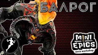 Обзор фигурки Властелин Колец.Балрог, Balrog(Mini Epics)