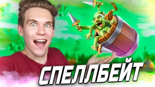 ТОП КОЛОДА для 17 АРЕНЫ СПЕЛЛБЕЙТ в Клеш Рояль | Clash Royale