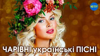 Чарівні українські пісні. Збірка української музики 2021