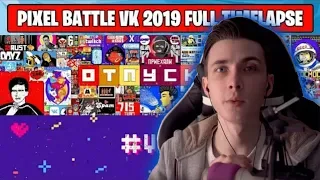 Реакция Хесуса После БАНА : ПИКСЕЛЬ БАТЛ ( PIXEL BATTLE ) 2019