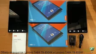 Обзор, сравнение и не только, планшет Lenovo TAB4 TB-8504X и Lenovo TAB4 TB-8504F