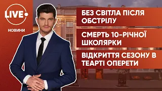 Ситуація на Донбасі / Померла після уроку фізкультури / Новий сезон у театрі оперети