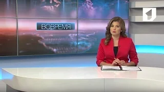 Программа "Вовремя" - 20/09/16