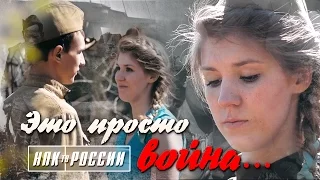 Песня «Это просто война» - Татьяна Янковская