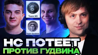 НС ИГРАЕТ ПОТНЫЕ ЧАСОВЫЕ ИГРЫ ПРОТИВ ГУДВИНА / Team NS vs Team Goodwin STREAMERS BATTLE 6