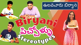 Biryani పిచ్చోళ్ళు Stereotypes | ఉలవచారు Biryani | USA Telugu Vlogs |Telugu Vlogs from USA