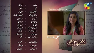 Bikhray Hain Hum - Episode 25 Teaser - 12th October 2022 - HUM TV