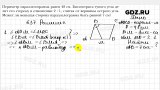 № 637 - Геометрия 8 класс Мерзляк